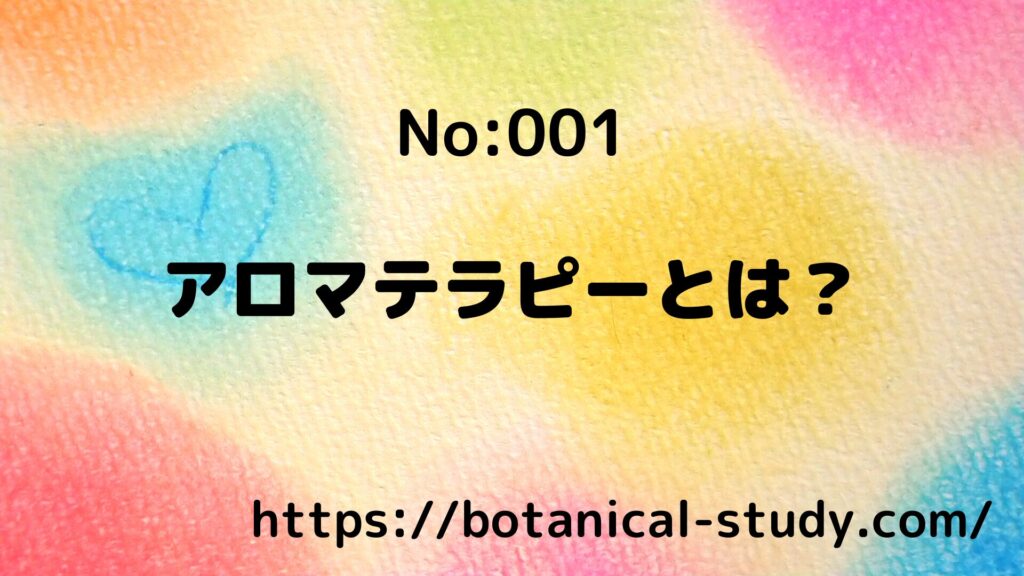 記事001のアイキャッチ