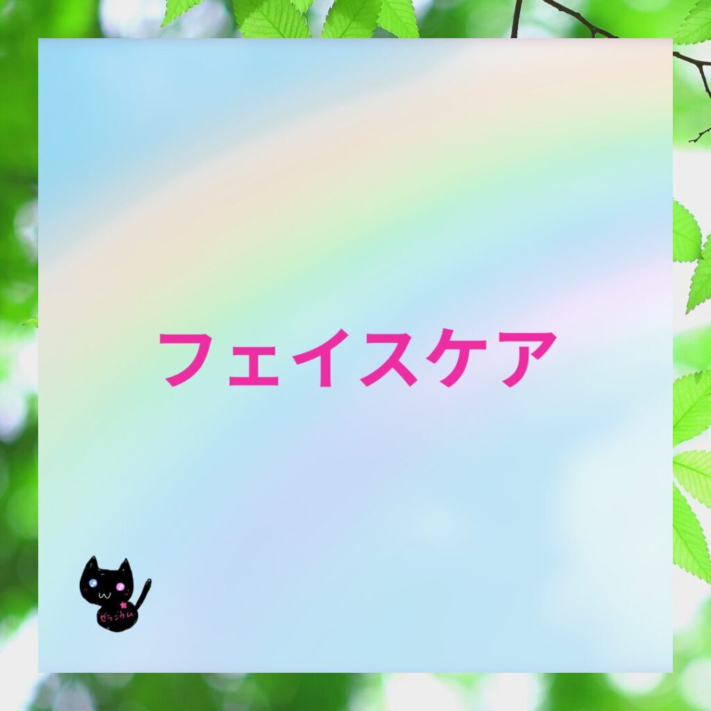 おすすめアロマレシピフェイスケアのバナー