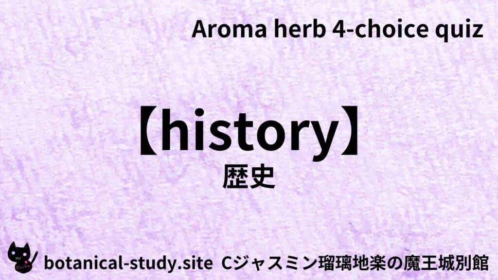 英語版歴史のアイキャッチ