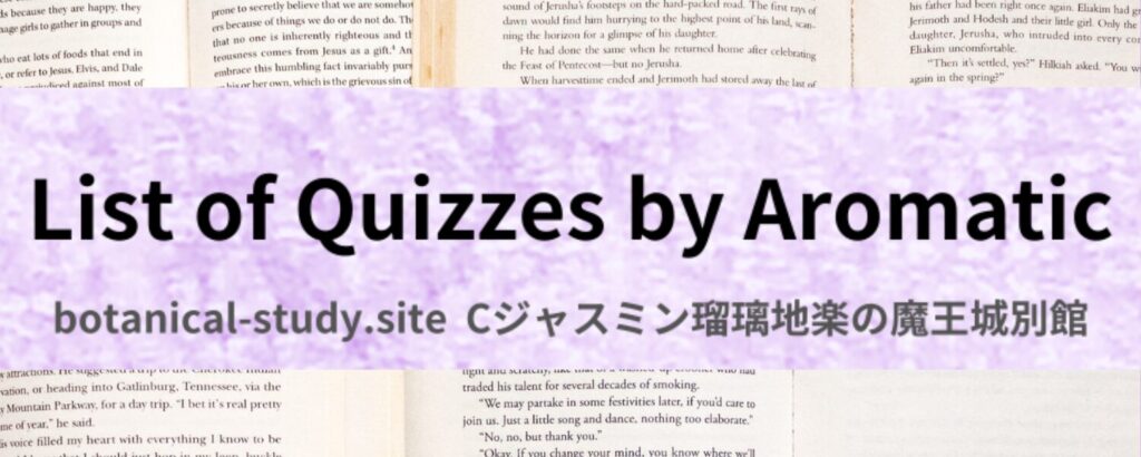 英語版芳香成分類別一覧のアイキャッチ
