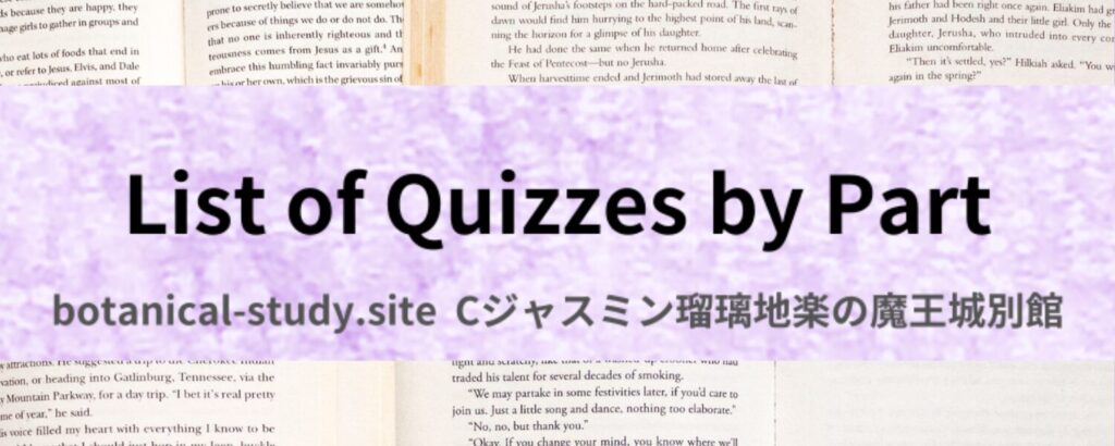 英語版部位別一覧のアイキャッチ