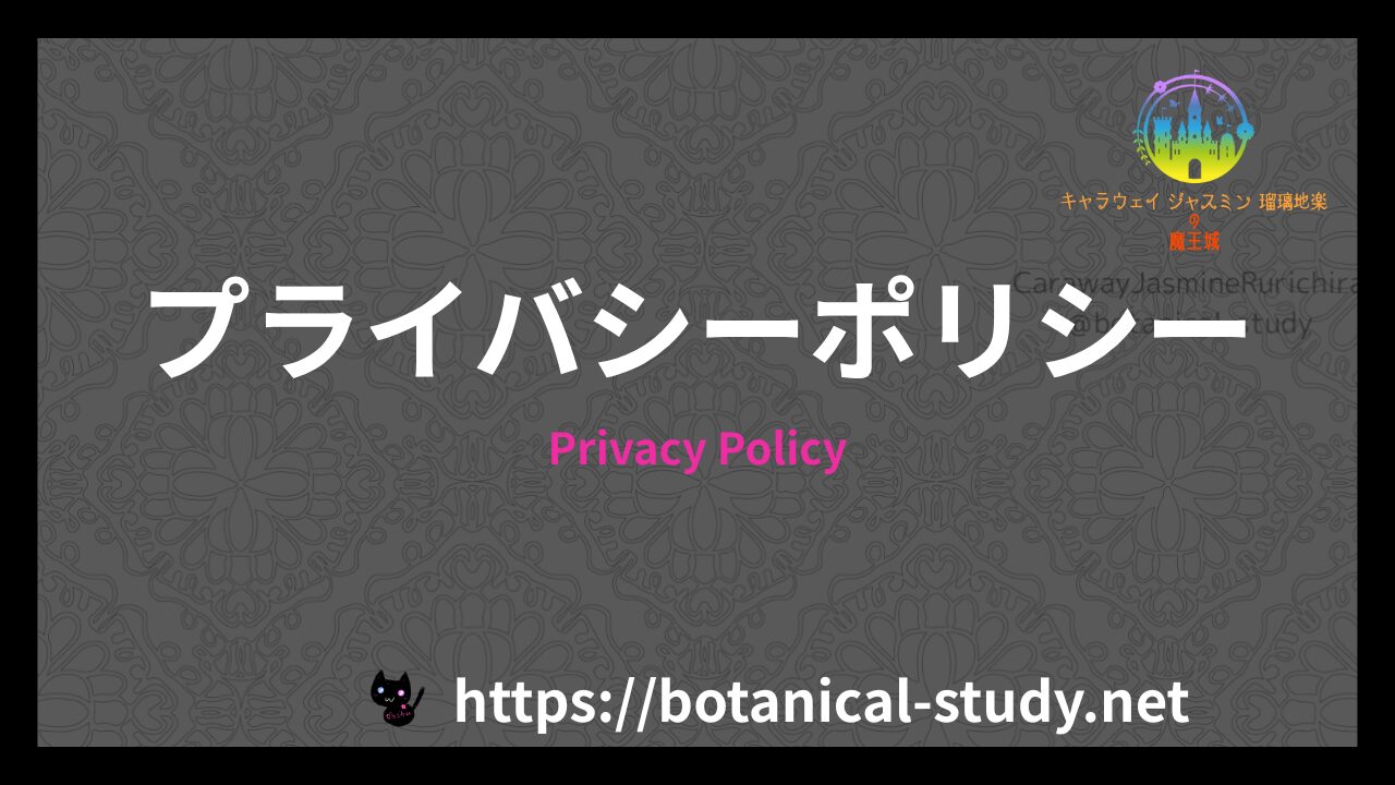 プライバシーポリシーのアイキャッチ