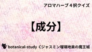 成分のアイキャッチ
