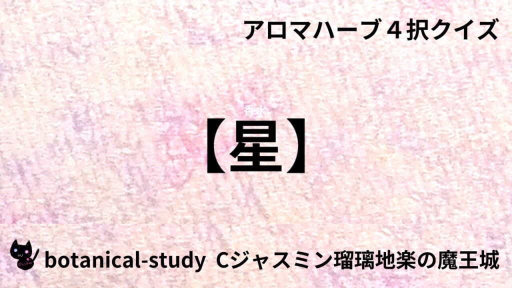 星のアイキャッチ