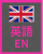 English