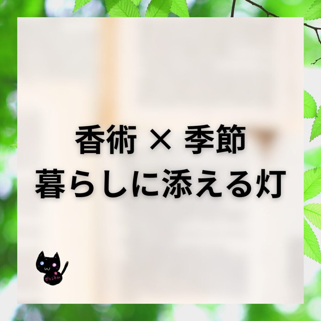 香りブログのHPバナー