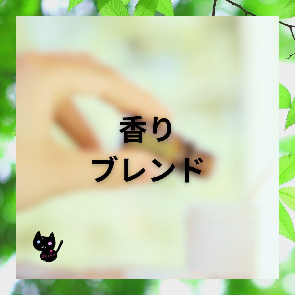 香りブレンドのHPバナー