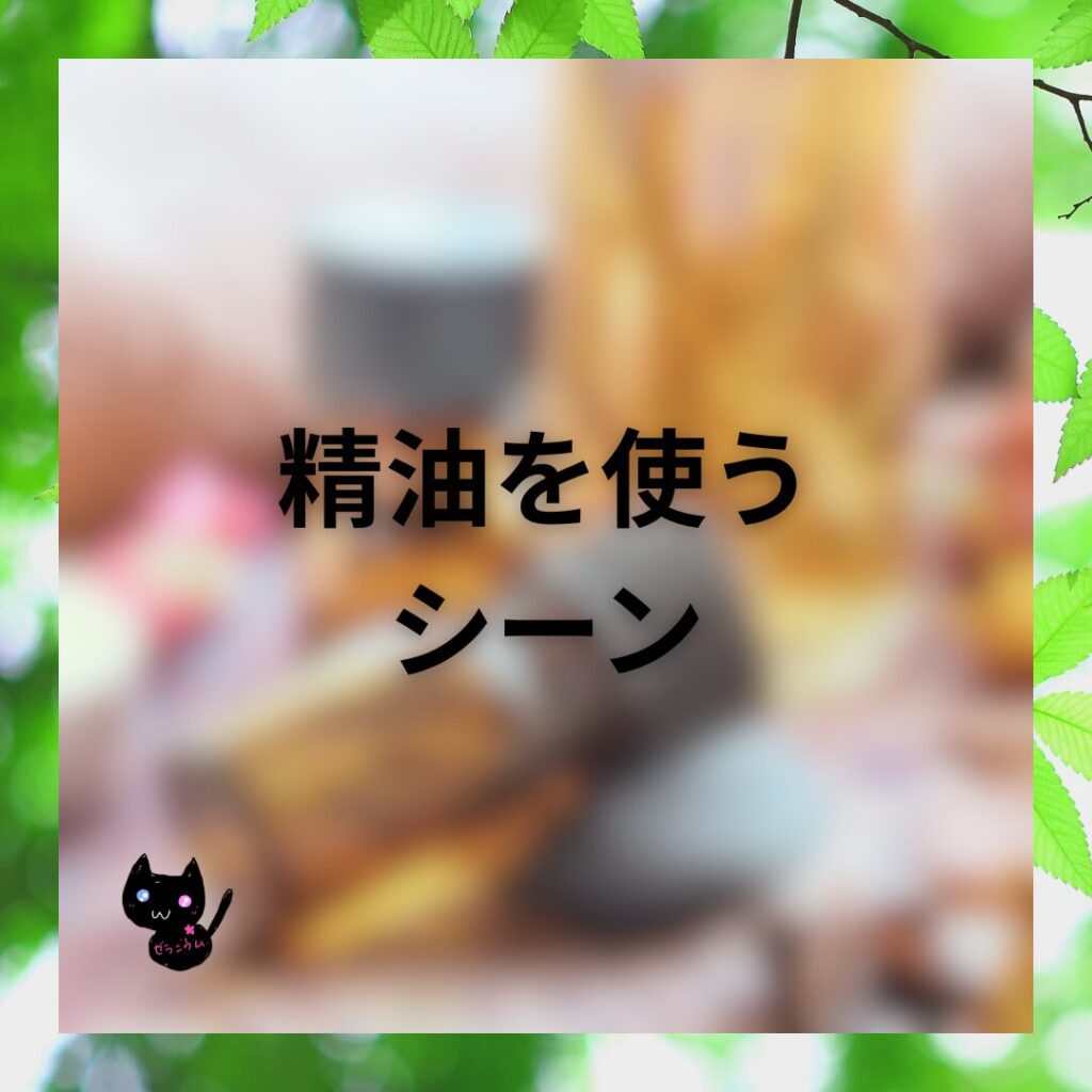 精油の使用法のHPバナー