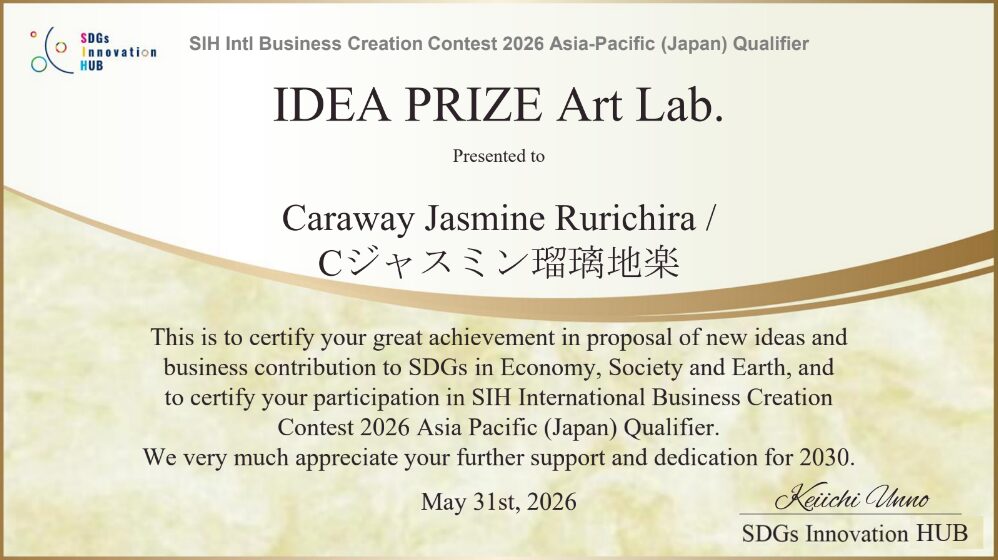 ポートフォリオSIH国際ビジネス創造コンテスト2026 登壇しましたのアイキャッチ