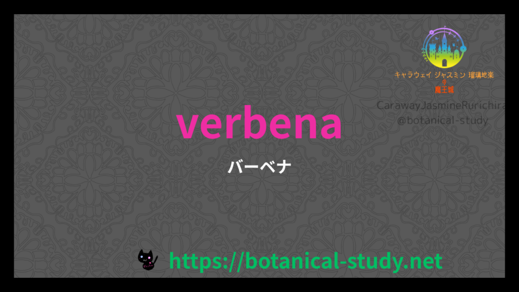 英語版バーベナの香りの性質辞典のアイキャッチ