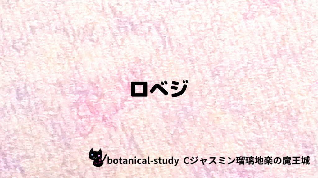 ロベジのプチ辞典クイズのアイキャッチ