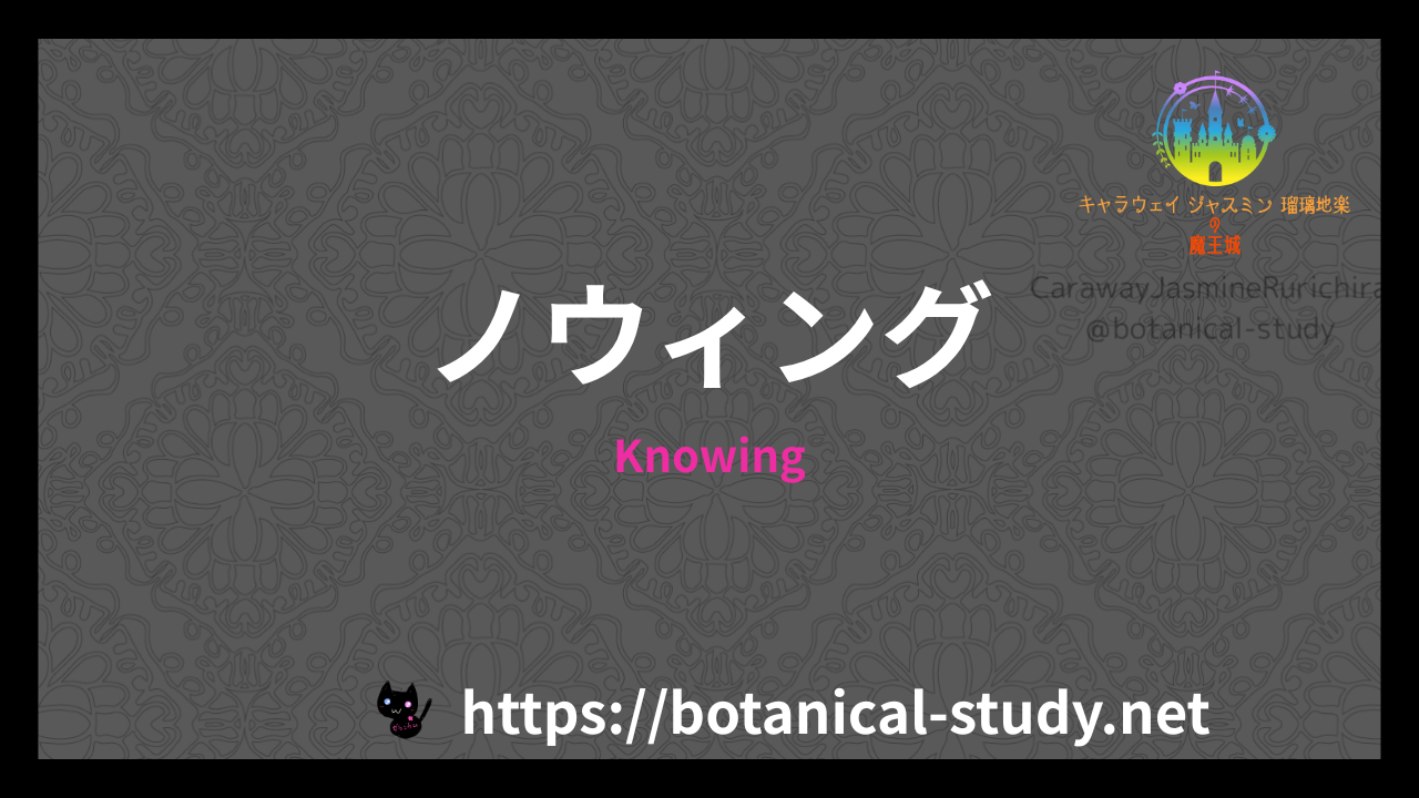 Knowingの香水辞典のアイキャッチ