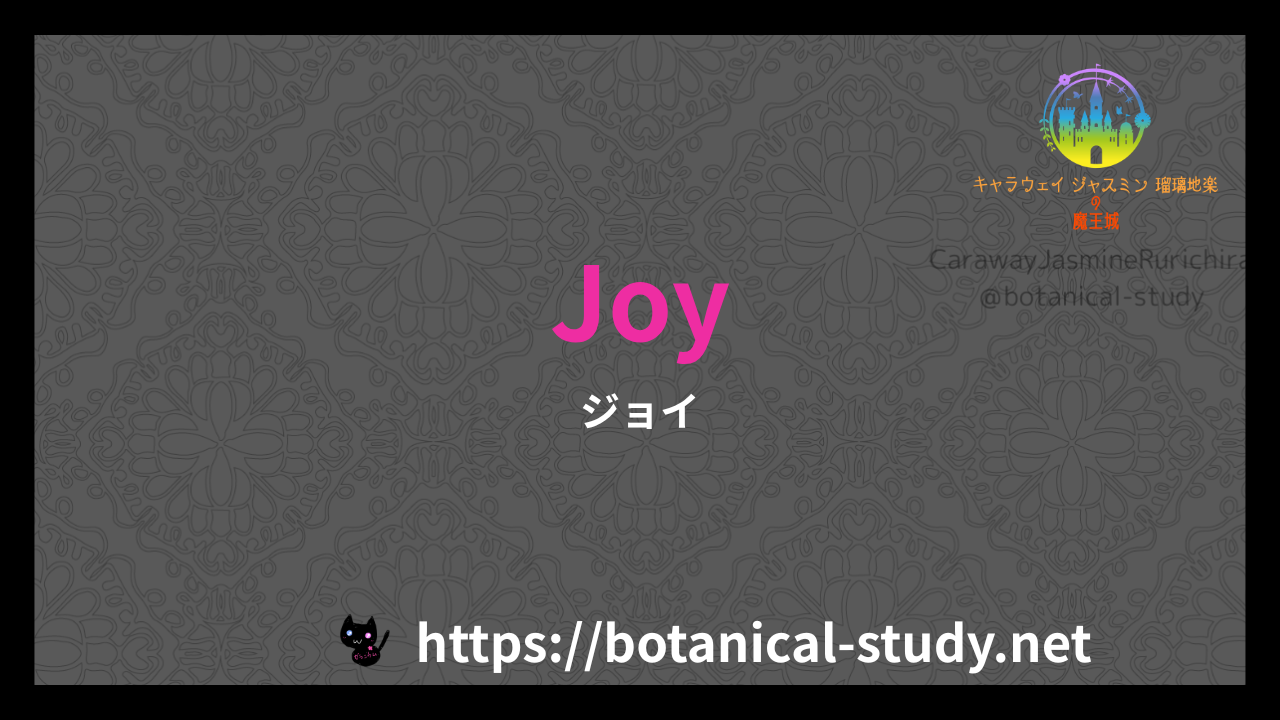 英語版Joyの香水辞典のアイキャッチ