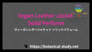 英語版Vegan Leather Jacket Solid Perfumeの香水辞典のアイキャッチ