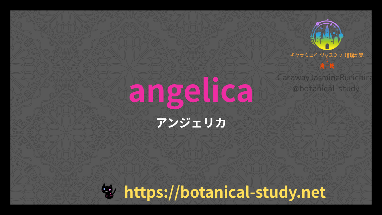 英語版アンゼリカの香りの性質辞典のアイキャッチ