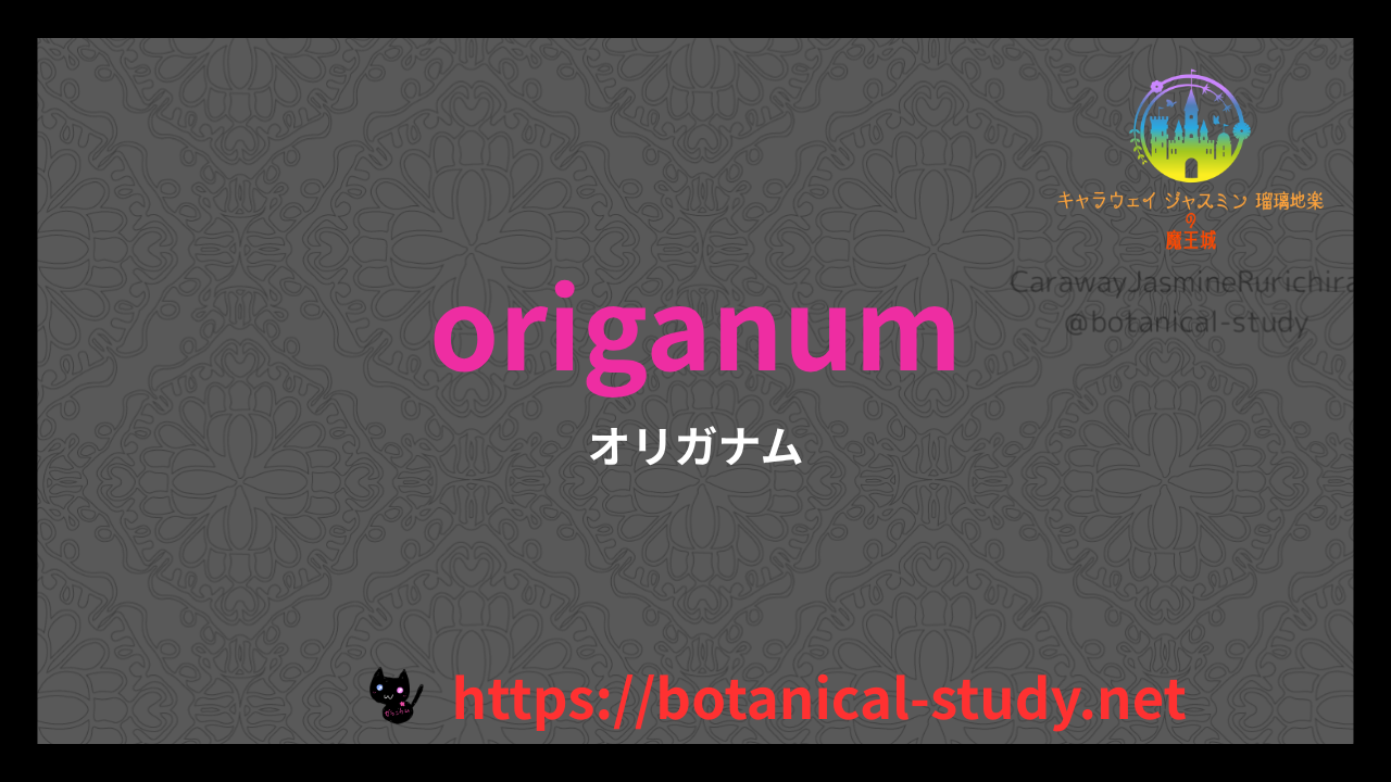 英語版オリガナムの香りの性質辞典のアイキャッチ