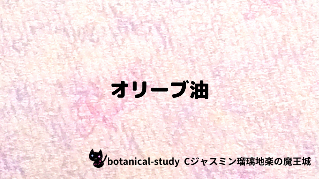 オリーブ油のプチ辞典クイズのアイキャッチ
