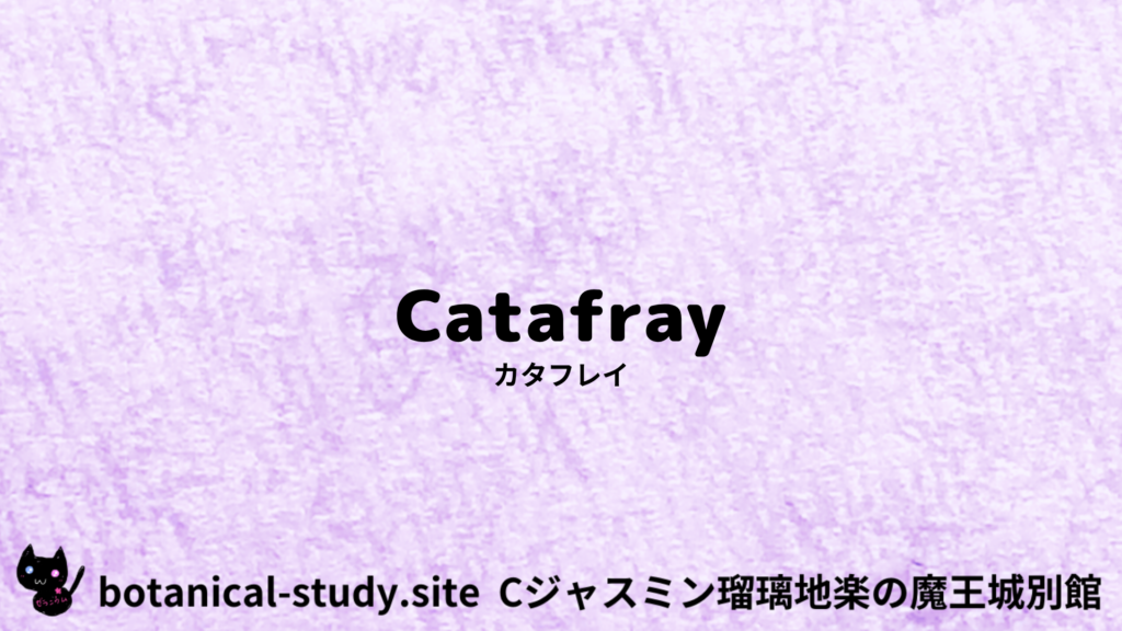 英語版カタフレイの植物素材辞典のアイキャッチ