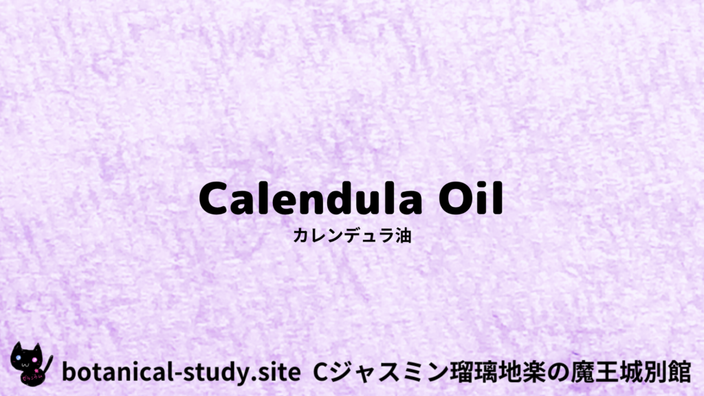 英語版カレンデュラ油のプチ辞典クイズのアイキャッチ