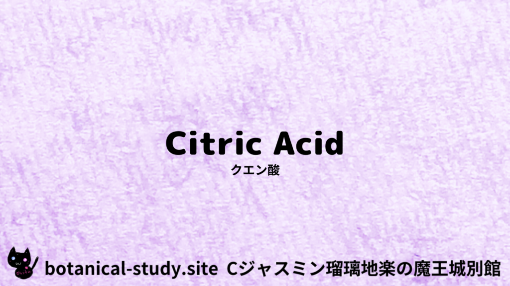 英語版クエン酸のプチ辞典クイズのアイキャッチ