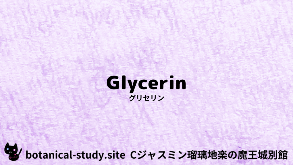 英語版グリセリンのプチ辞典クイズのアイキャッチ