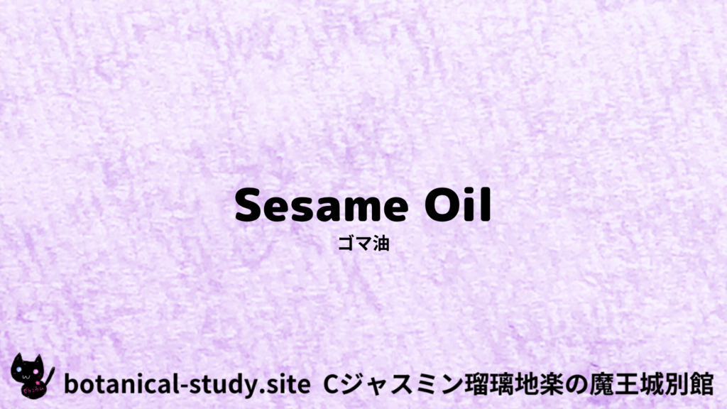 英語版ゴマ油のプチ辞典クイズのアイキャッチ