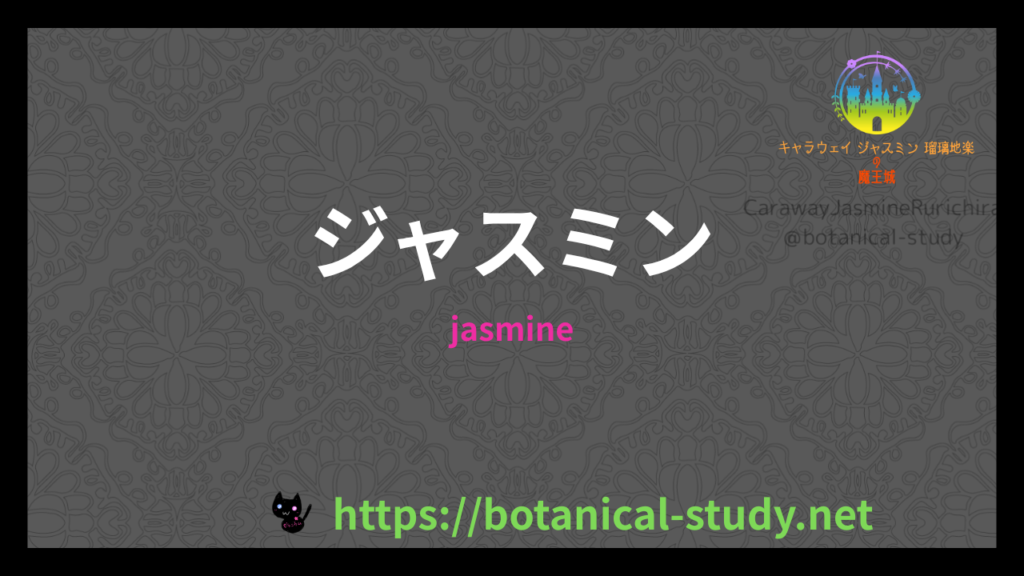 ジャスミンの香りの性質辞典のアイキャッチ