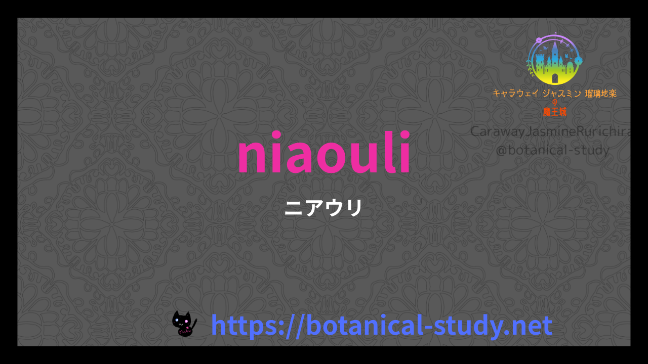 英語版ニアウリの香りの性質辞典のアイキャッチ