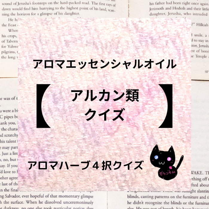 アルカン類・アロマエッセンシャルオイルのリンクバナー画像