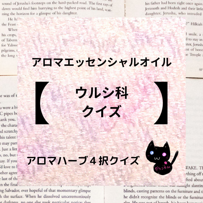 ウルシ科・アロマエッセンシャルオイルのリンクバナー画像